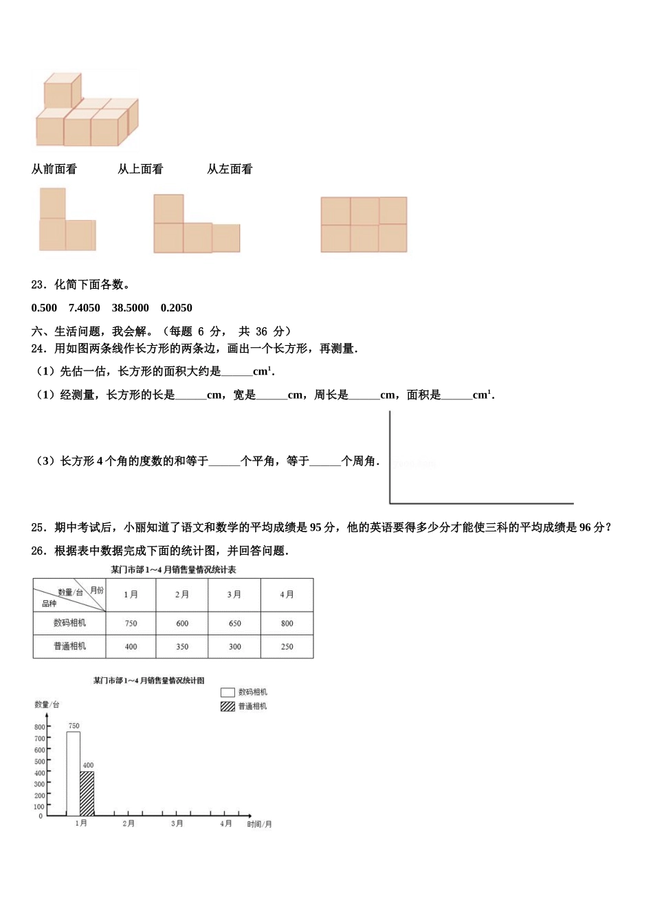 2025年岚县四年级数学第二学期期末检测模拟试题含解析_第3页