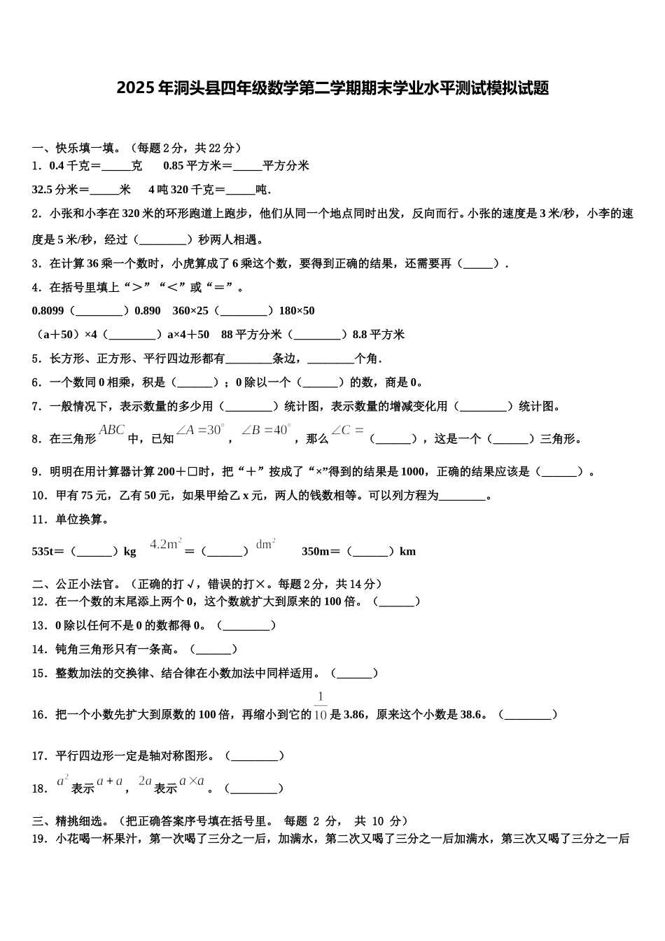 2025年洞头县四年级数学第二学期期末学业水平测试模拟试题含解析_第1页