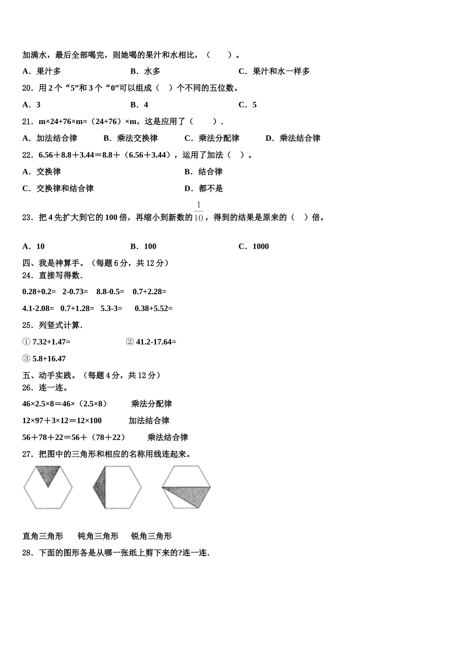 2025年洞头县四年级数学第二学期期末学业水平测试模拟试题含解析_第2页