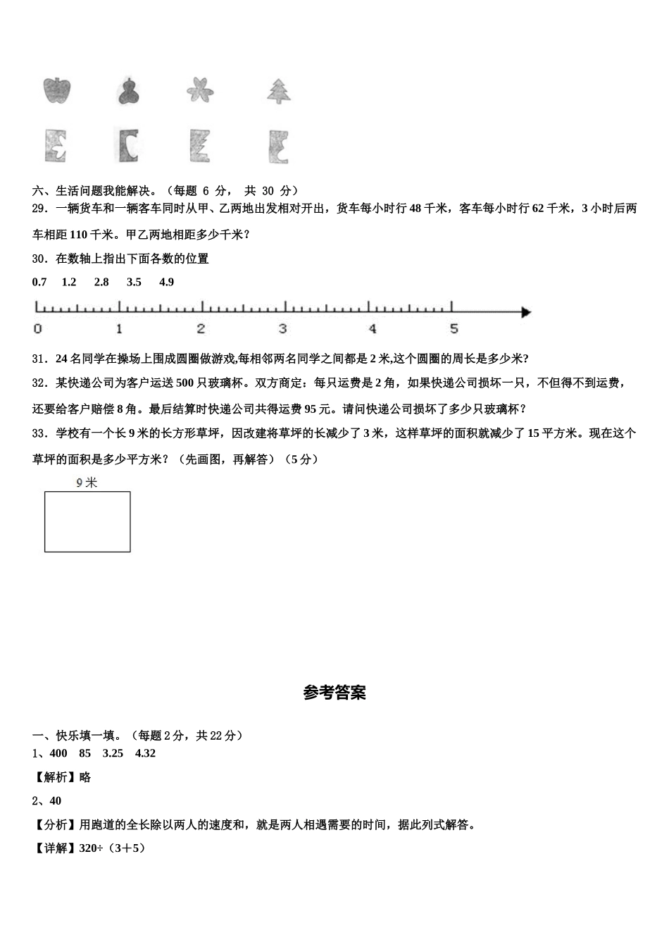 2025年洞头县四年级数学第二学期期末学业水平测试模拟试题含解析_第3页