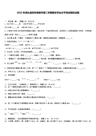 2025年洞头县四年级数学第二学期期末学业水平测试模拟试题含解析