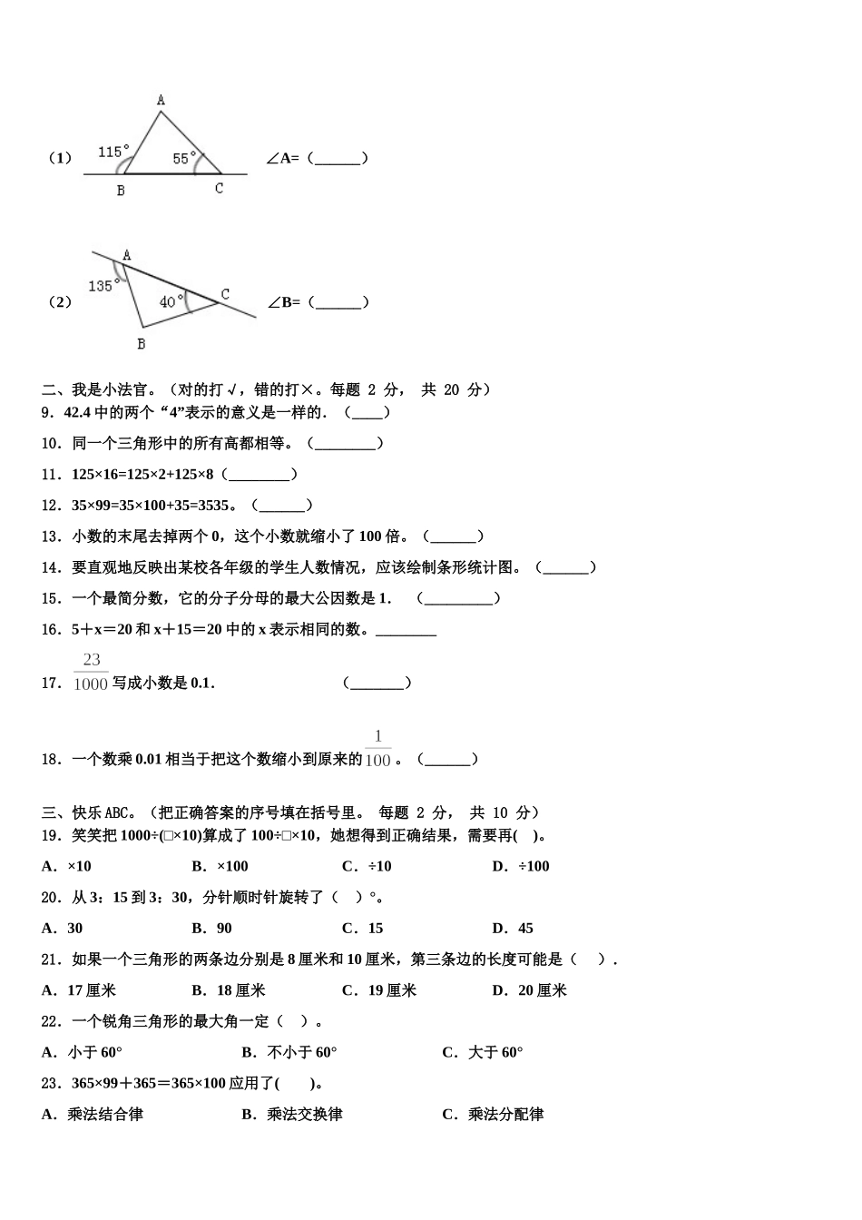 汉源县2025年四年级数学第二学期期末学业水平测试模拟试题含解析_第2页