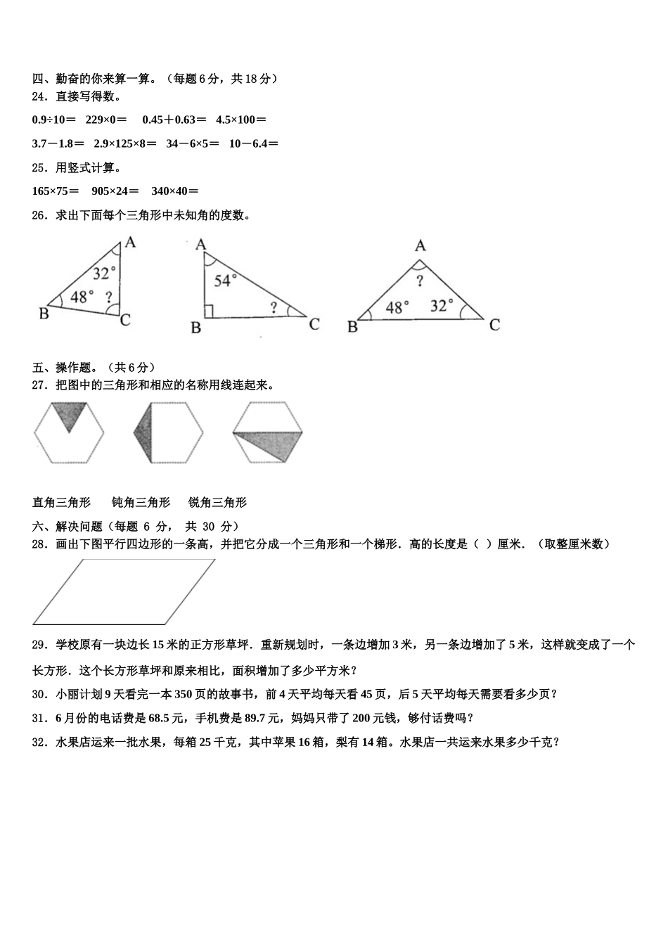 汉源县2025年四年级数学第二学期期末学业水平测试模拟试题含解析_第3页