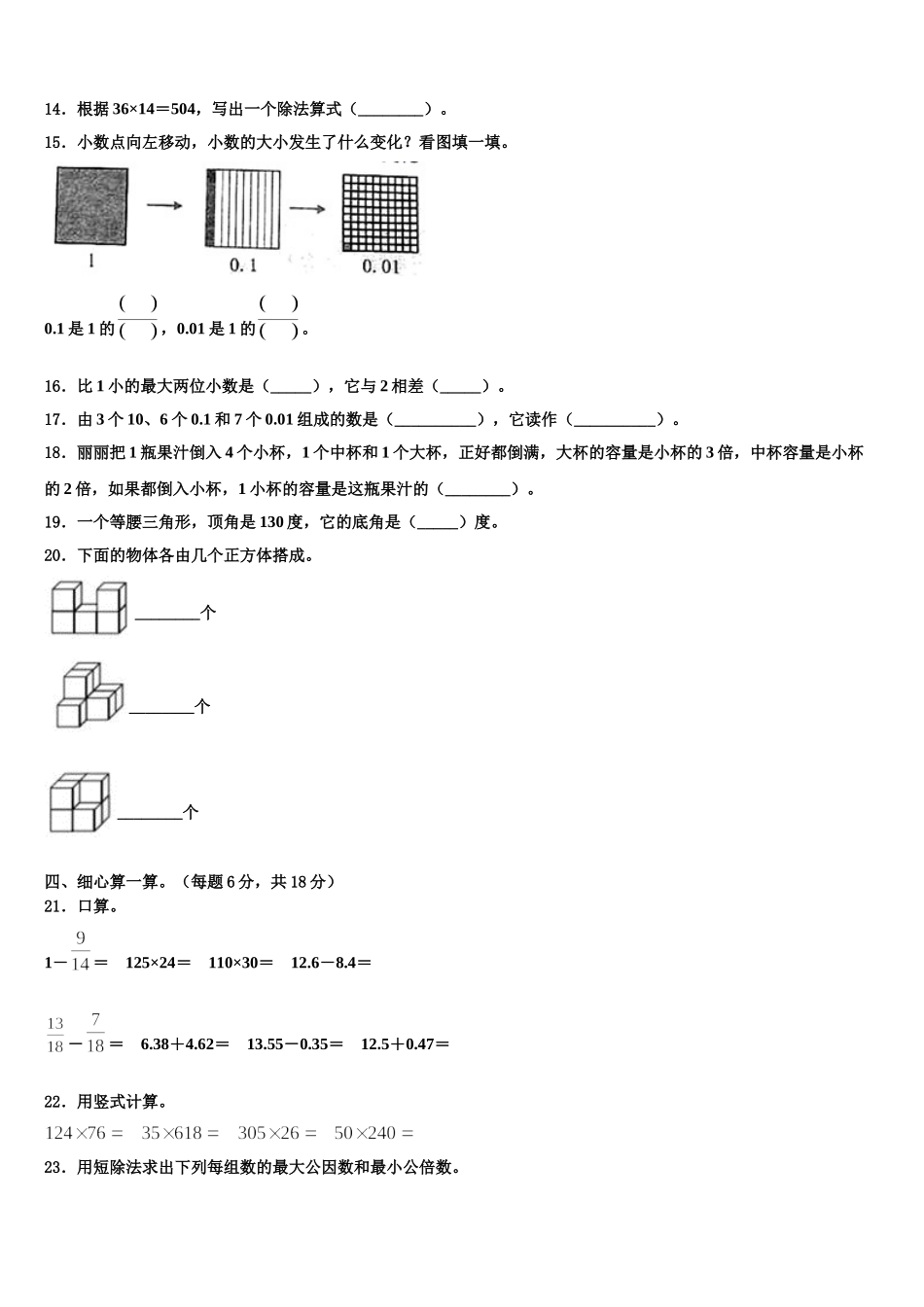 2024-2025学年通道侗族自治县四下数学期末联考试题含解析_第2页