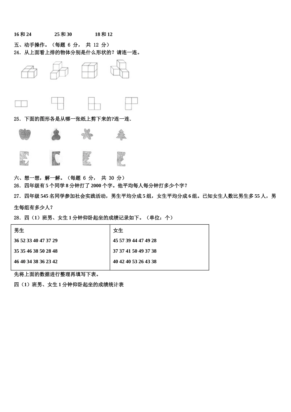 2024-2025学年通道侗族自治县四下数学期末联考试题含解析_第3页