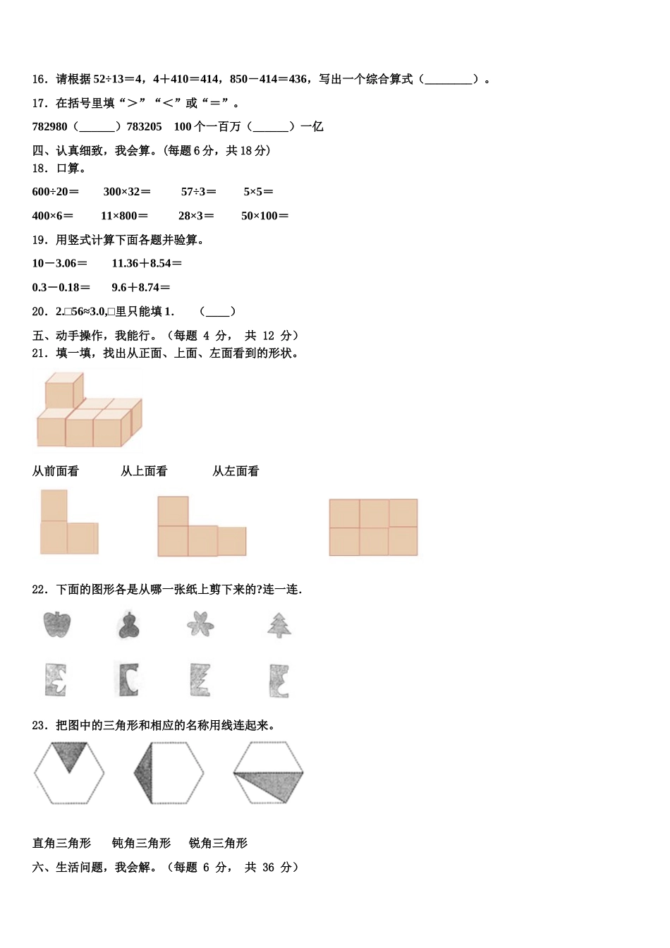 淇县2024-2025学年四年级数学第二学期期末调研试题含解析_第2页