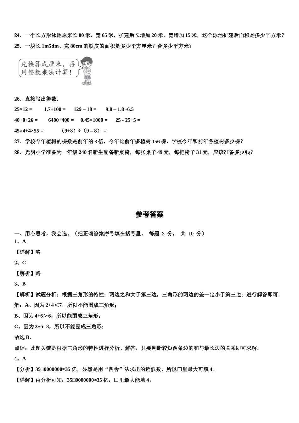 淇县2024-2025学年四年级数学第二学期期末调研试题含解析_第3页