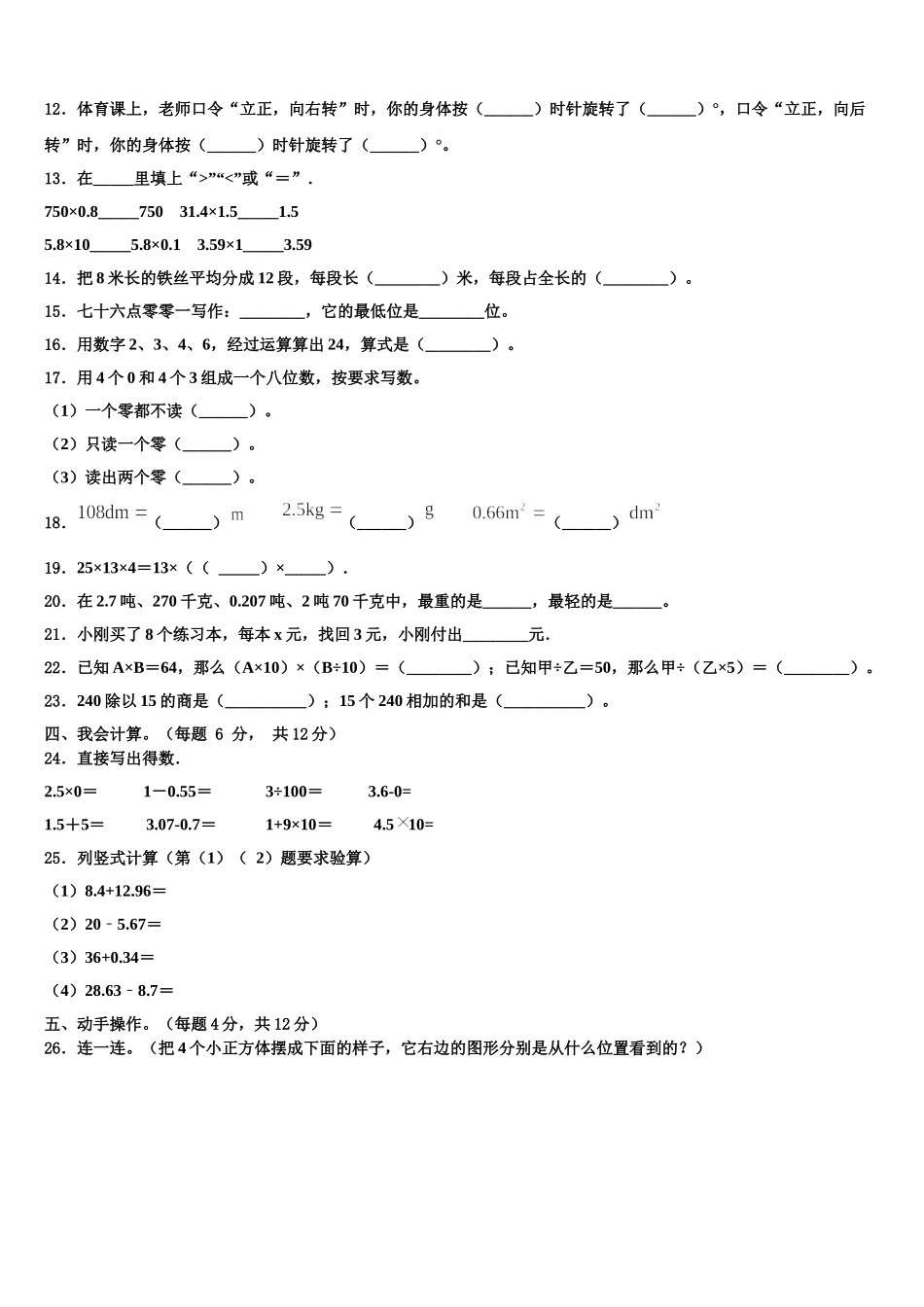 2024-2025学年隆尧县四年级数学第二学期期末教学质量检测试题含解析_第2页