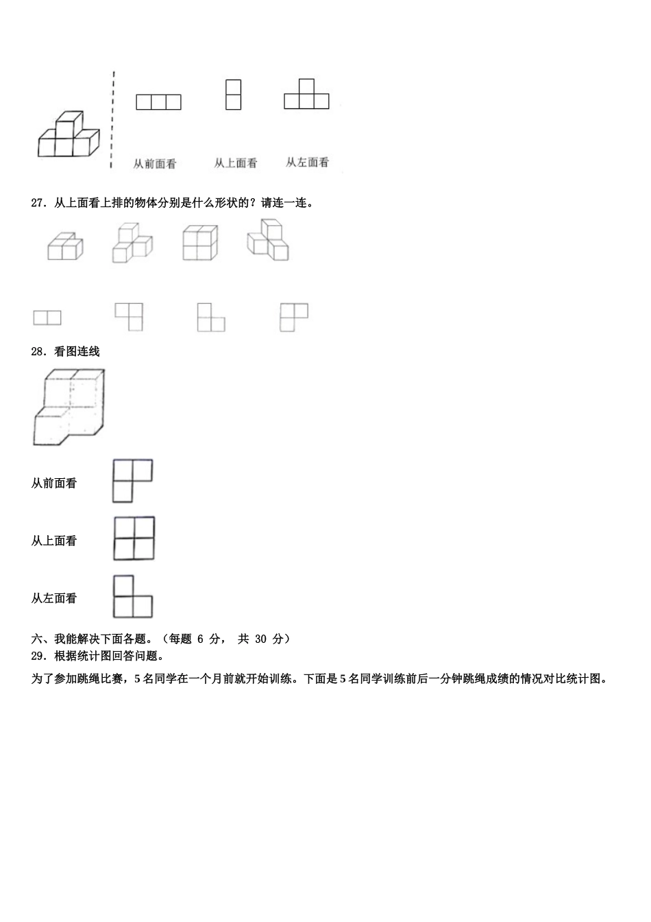 2024-2025学年隆尧县四年级数学第二学期期末教学质量检测试题含解析_第3页