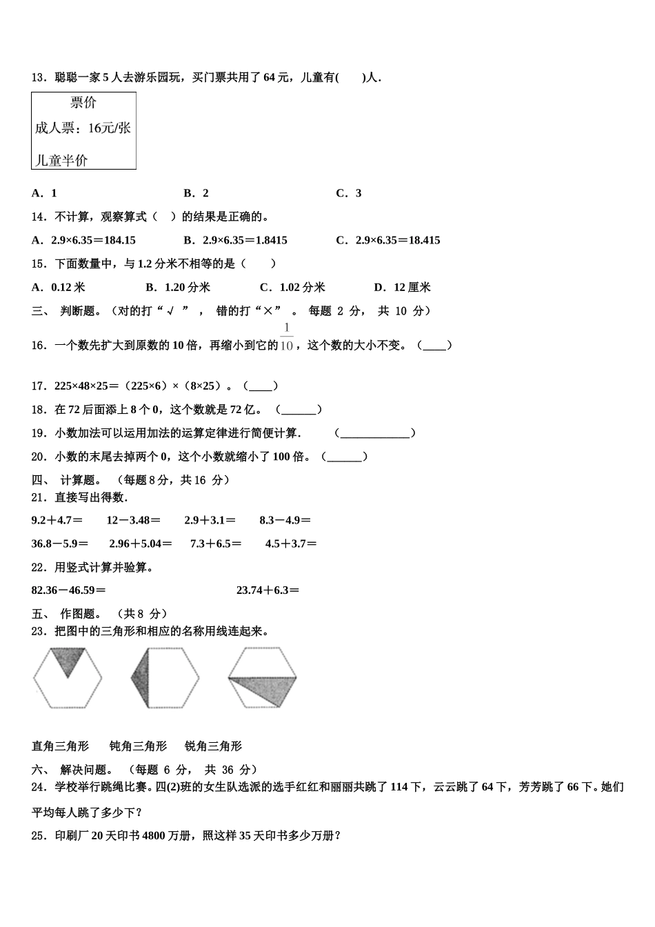 2025年桐梓县四年级数学第二学期期末预测试题含解析_第2页