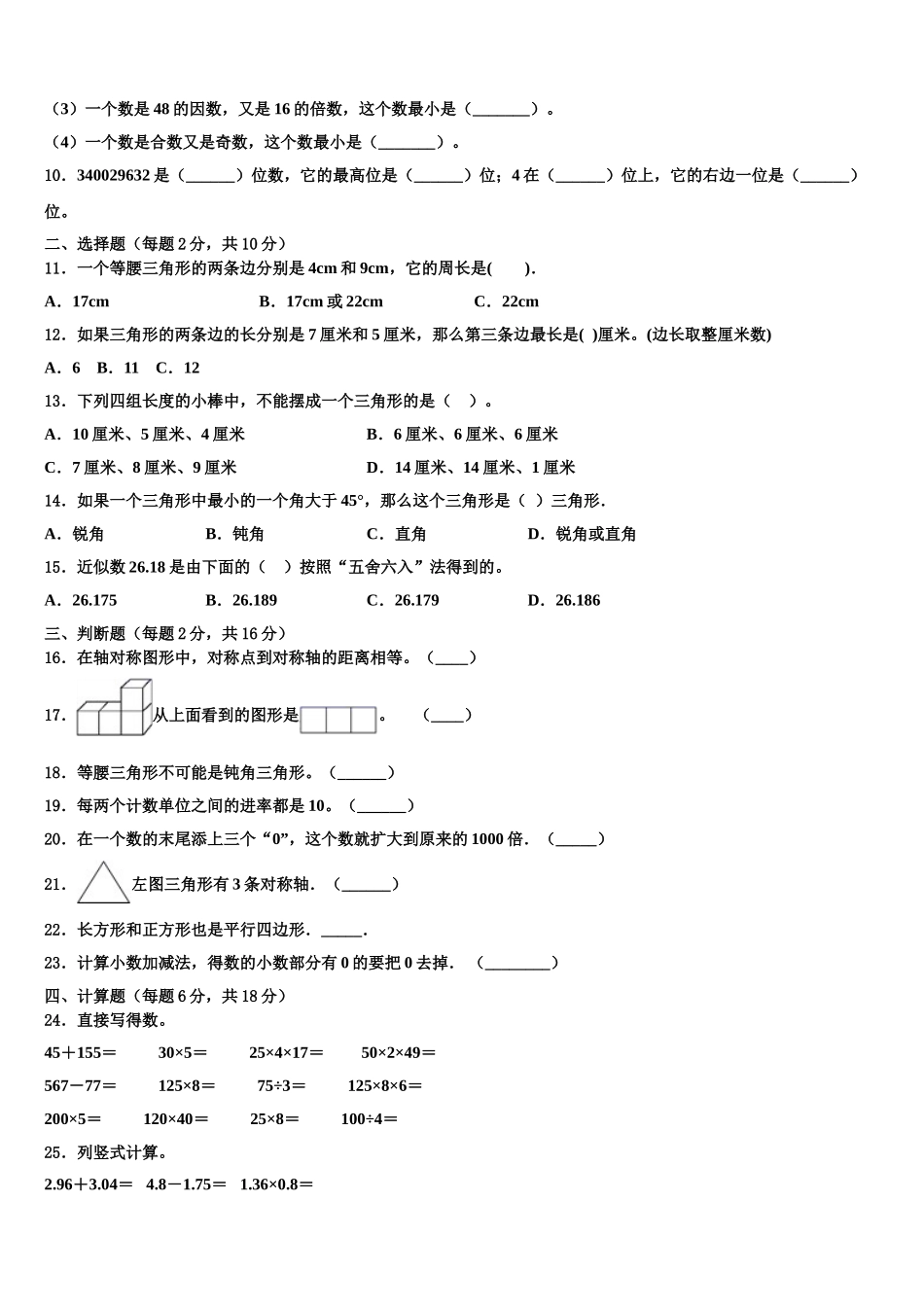 2024-2025学年南木林县四下数学期末达标测试试题含解析_第2页