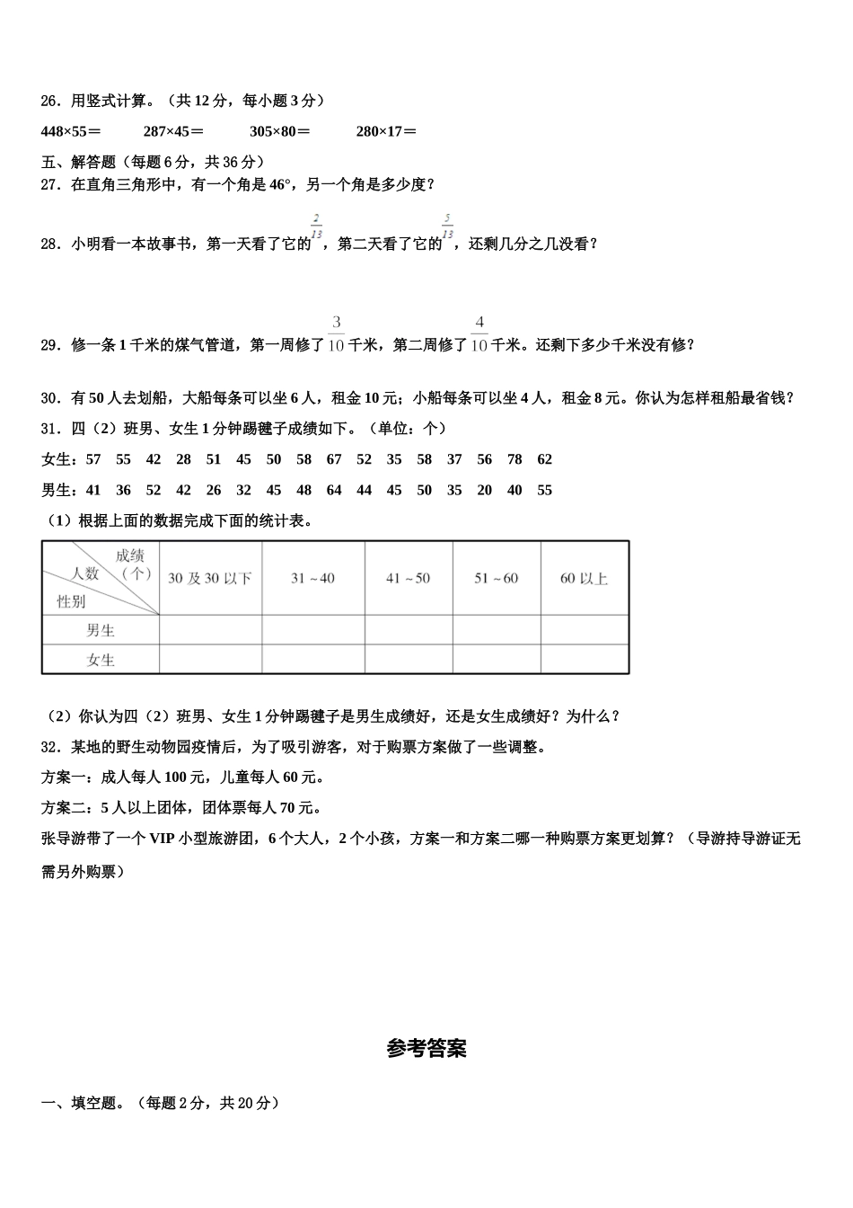 2024-2025学年南木林县四下数学期末达标测试试题含解析_第3页