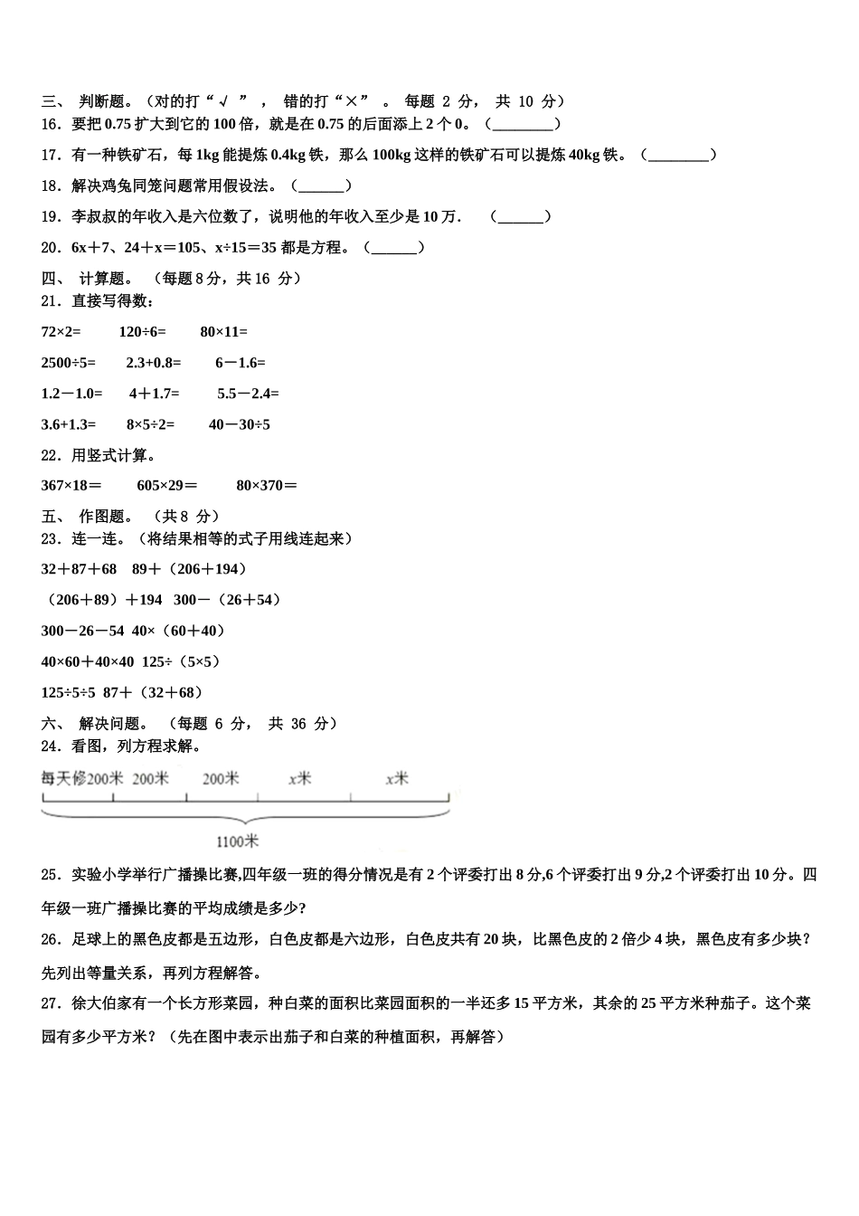 2024-2025学年吕梁地区临县四年级数学第二学期期末预测试题含解析_第2页