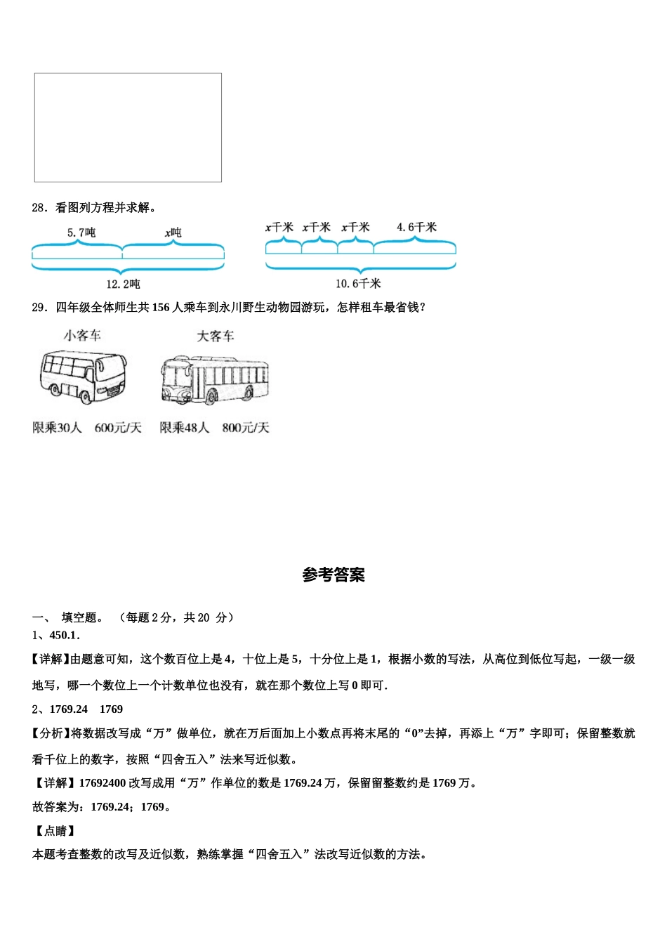 2024-2025学年吕梁地区临县四年级数学第二学期期末预测试题含解析_第3页