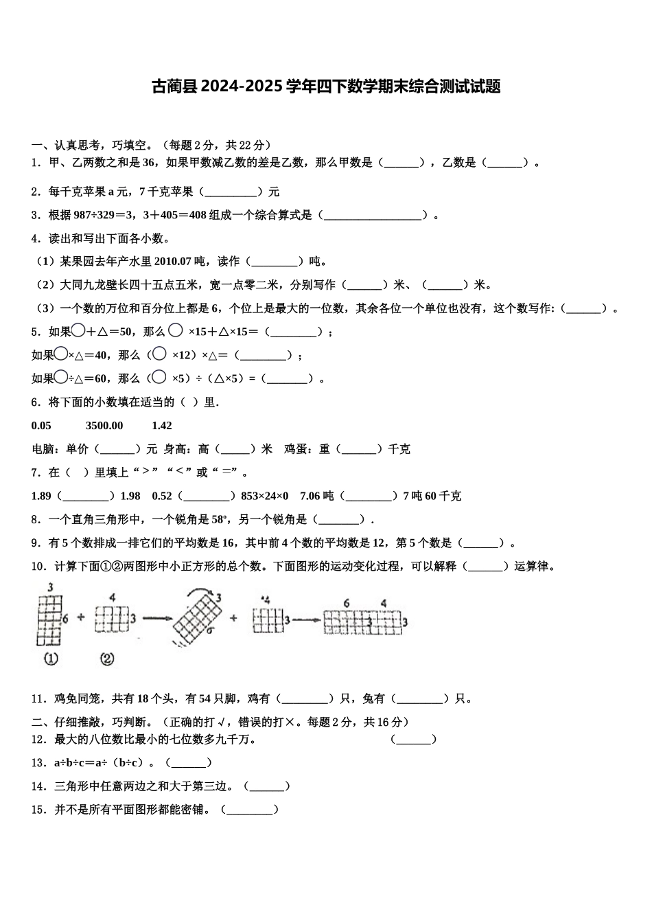 古蔺县2024-2025学年四下数学期末综合测试试题含解析_第1页