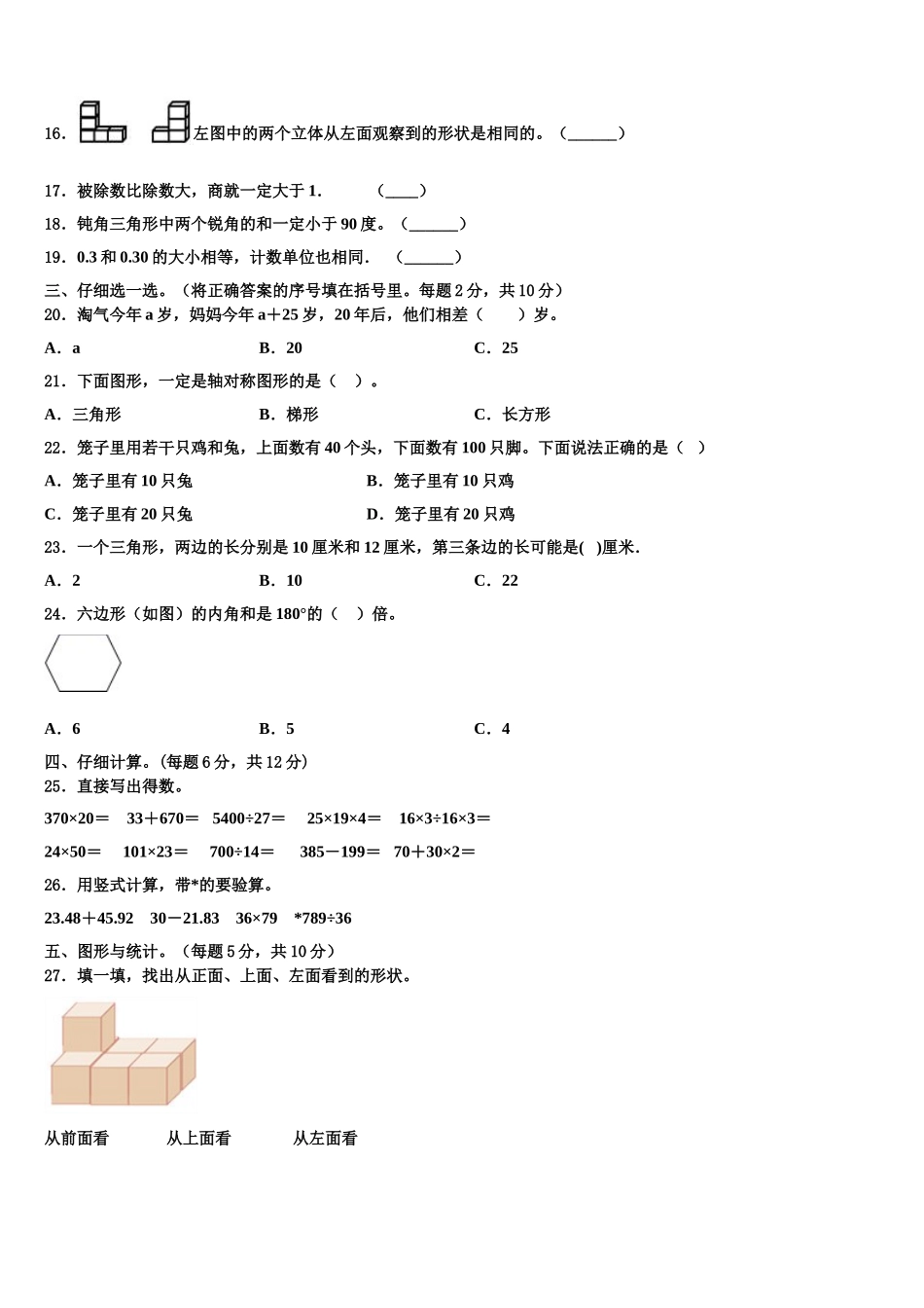 古蔺县2024-2025学年四下数学期末综合测试试题含解析_第2页