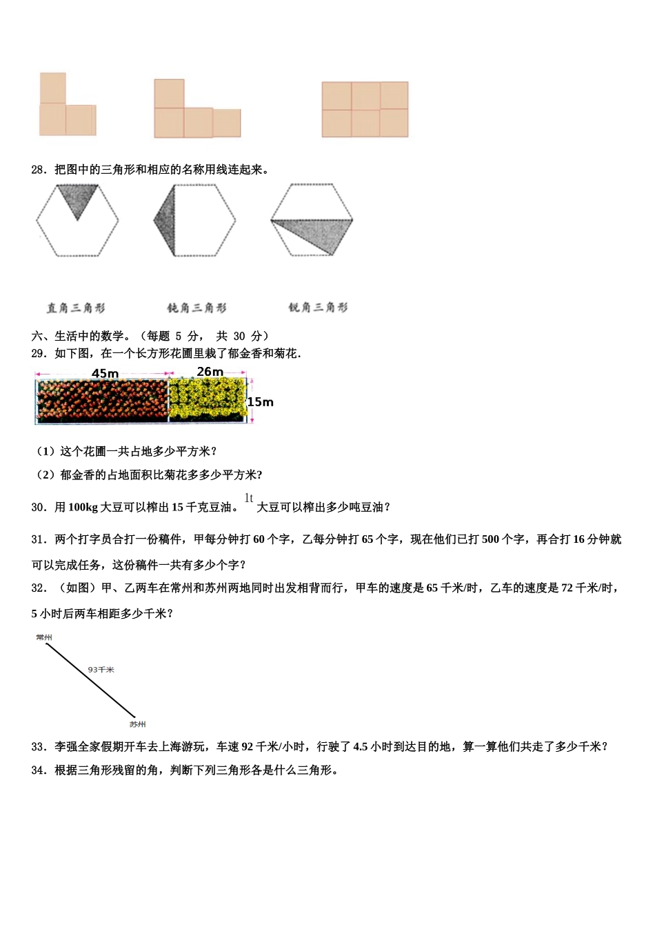 古蔺县2024-2025学年四下数学期末综合测试试题含解析_第3页
