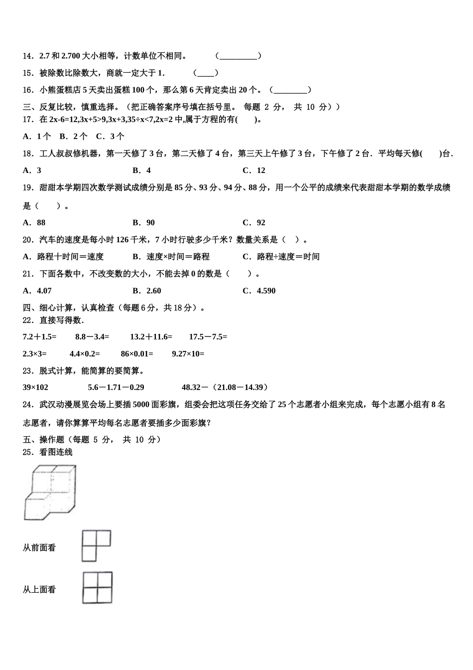 2024-2025学年保定市定兴县四下数学期末考试模拟试题含解析_第2页