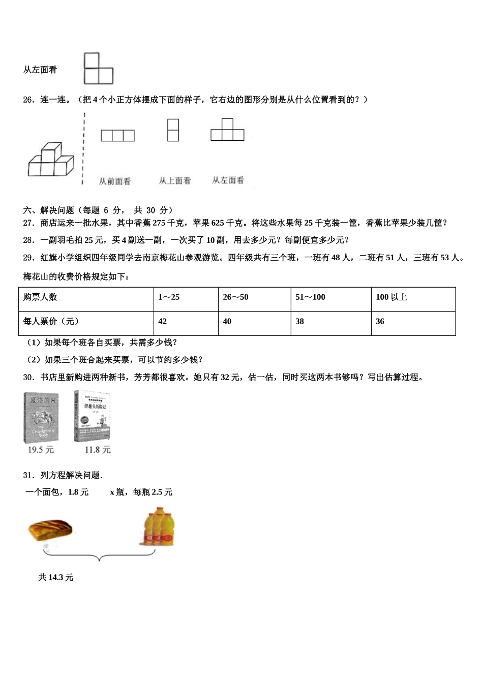 2024-2025学年保定市定兴县四下数学期末考试模拟试题含解析_第3页