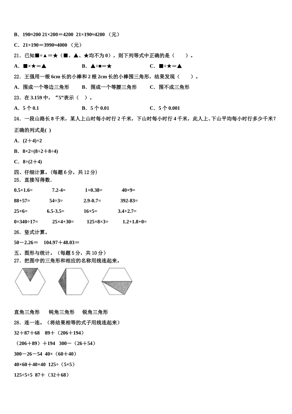 2025届泾川县四年级数学第二学期期末统考模拟试题含解析_第2页