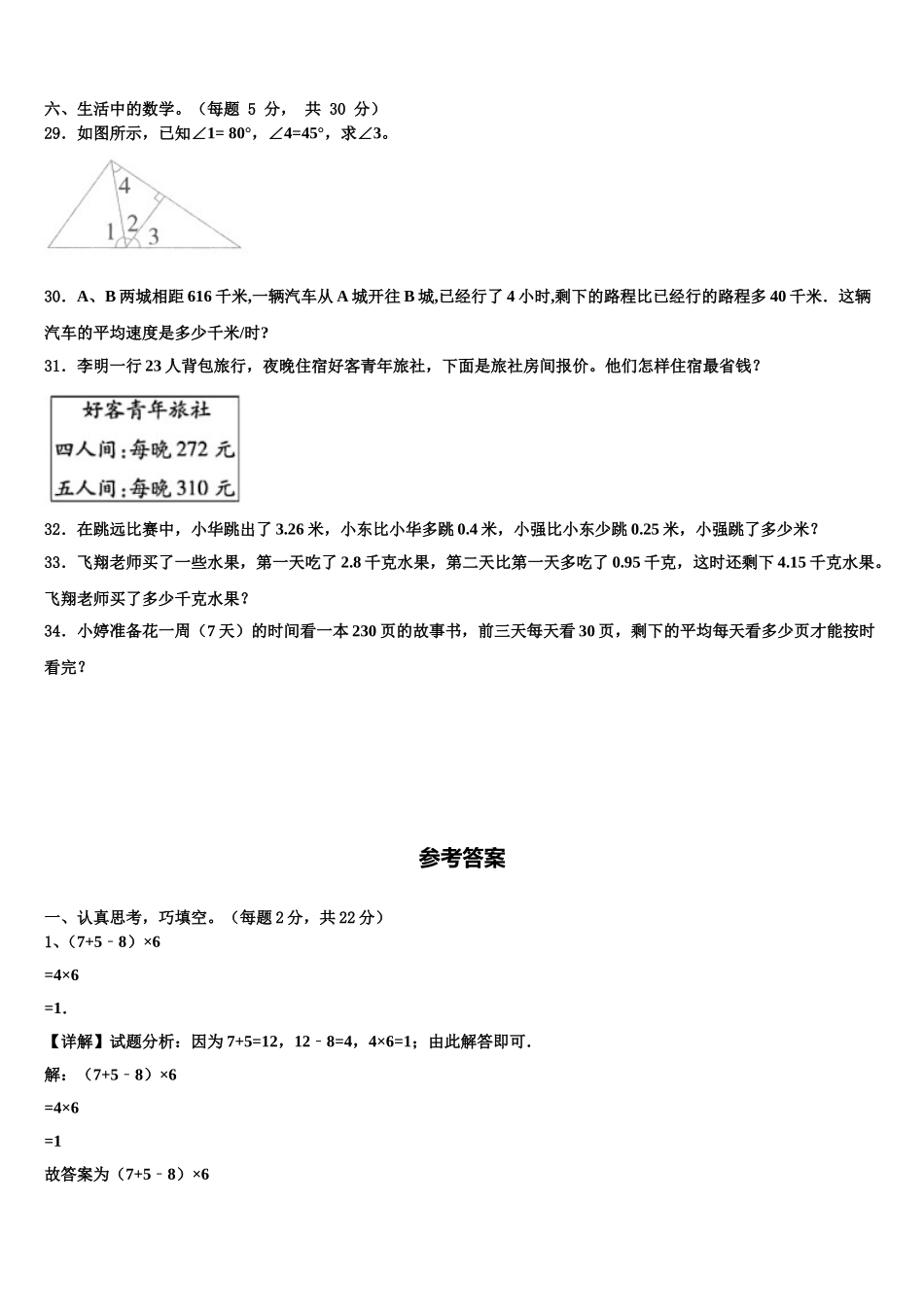 2025届泾川县四年级数学第二学期期末统考模拟试题含解析_第3页