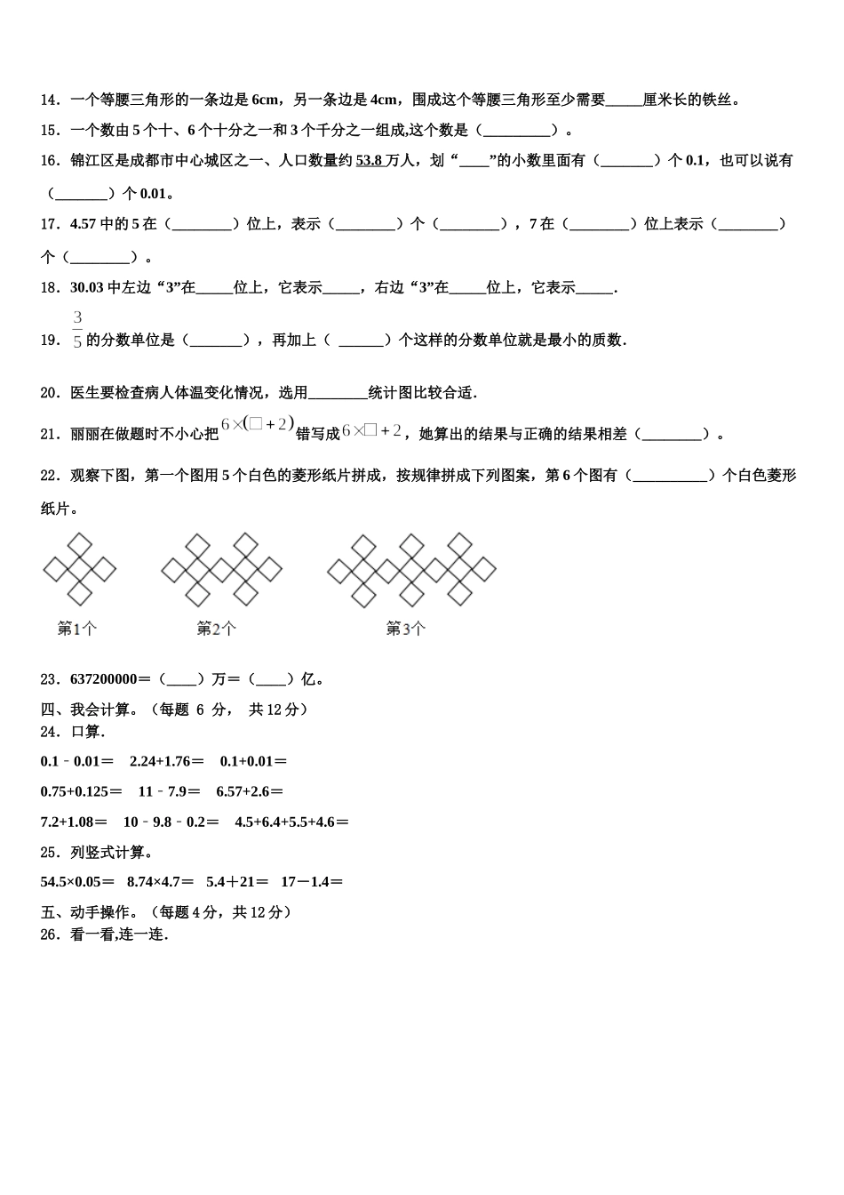 临汾市安泽县2024-2025学年四年级数学第二学期期末学业质量监测试题含解析_第2页