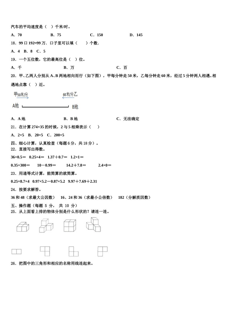 开江县2024-2025学年数学四下期末达标测试试题含解析_第2页