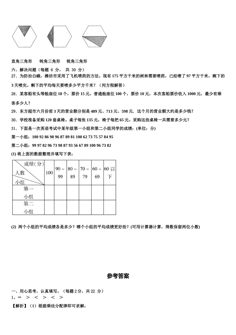 开江县2024-2025学年数学四下期末达标测试试题含解析_第3页