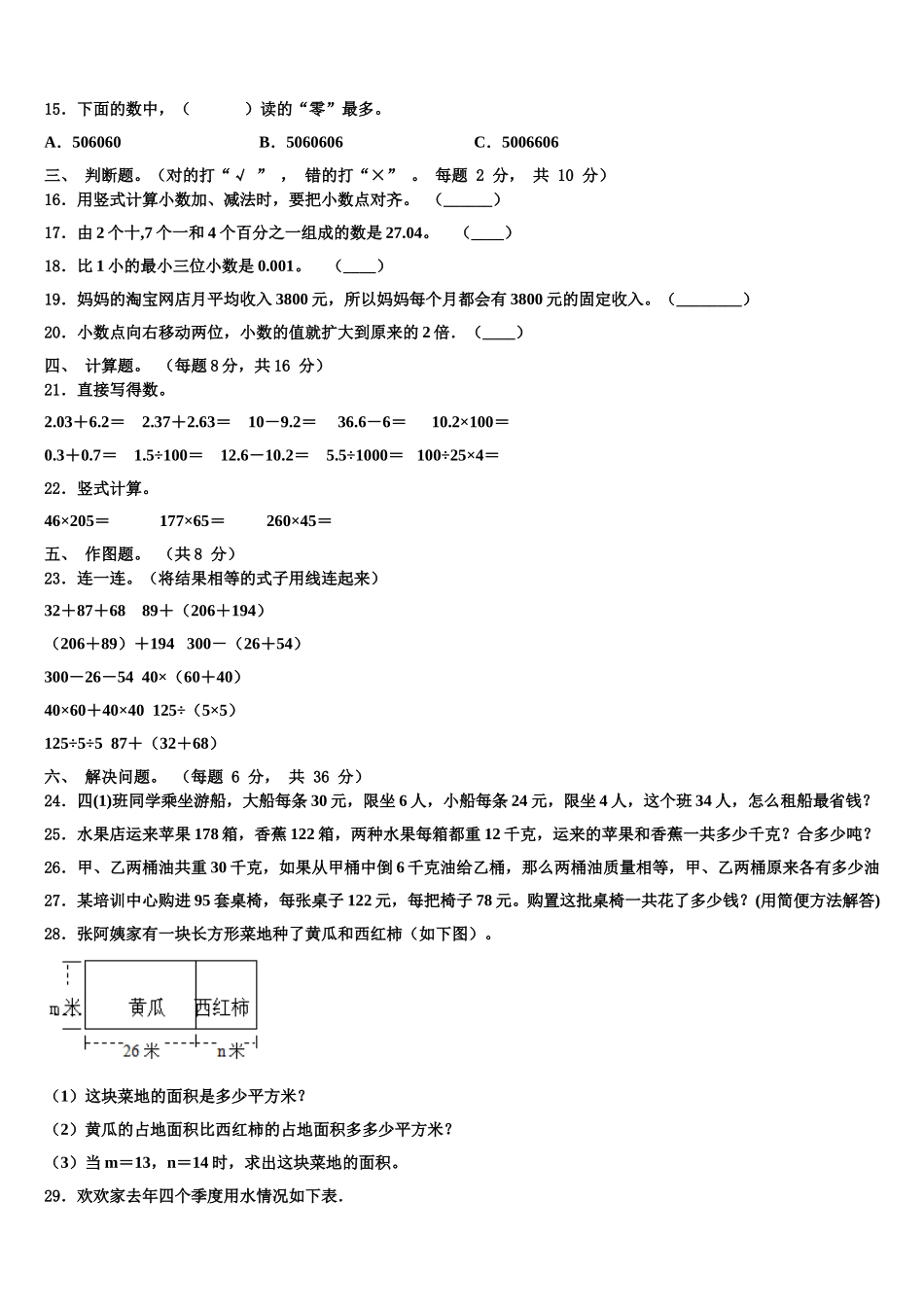 嘉兴市嘉善县2025年数学四年级第二学期期末检测试题含解析_第2页