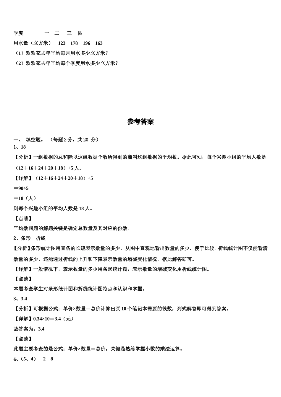 嘉兴市嘉善县2025年数学四年级第二学期期末检测试题含解析_第3页