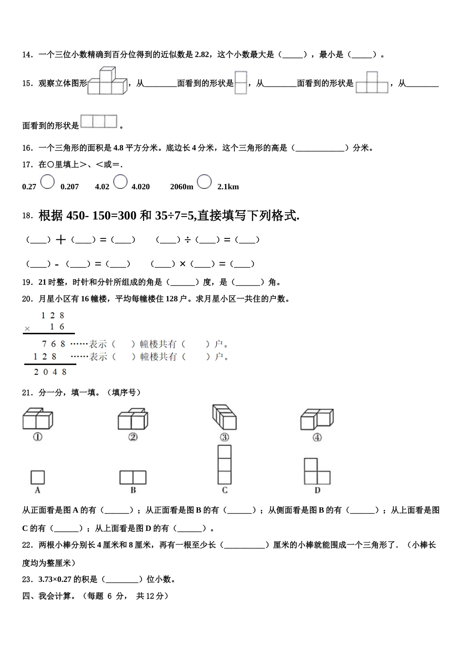 保定市阜平县2024-2025学年四下数学期末检测模拟试题含解析_第2页