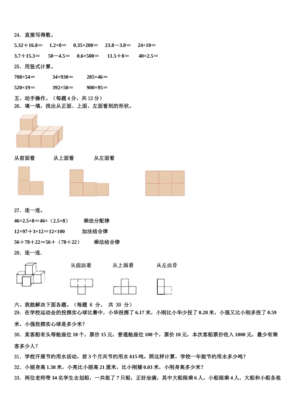 保定市阜平县2024-2025学年四下数学期末检测模拟试题含解析_第3页