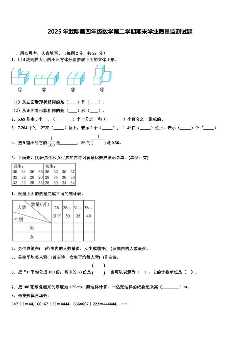 2025年武陟县四年级数学第二学期期末学业质量监测试题含解析_第1页