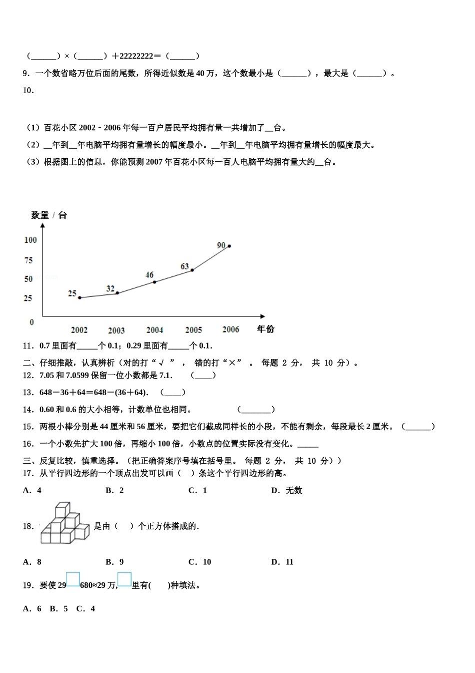 2025年武陟县四年级数学第二学期期末学业质量监测试题含解析_第2页