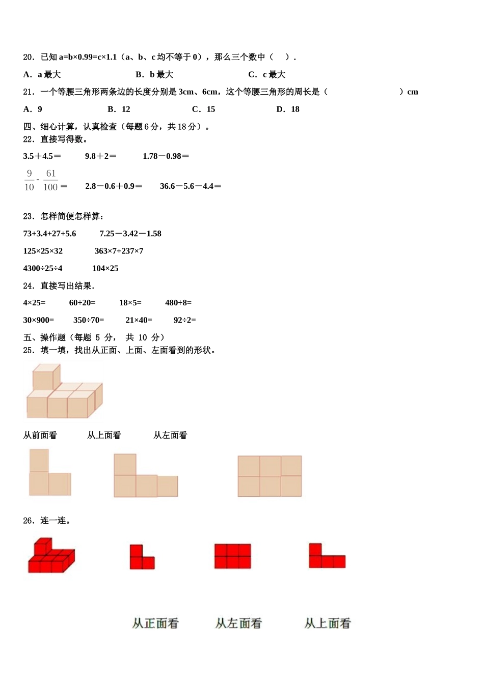 2025年武陟县四年级数学第二学期期末学业质量监测试题含解析_第3页