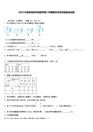 2025年武陟县四年级数学第二学期期末学业质量监测试题含解析