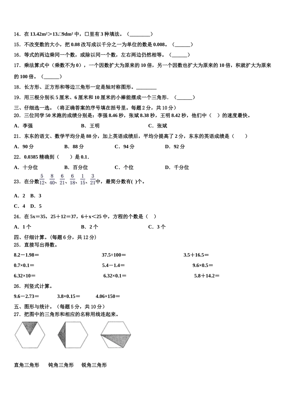 大兴安岭地区塔河县2025届四下数学期末综合测试试题含解析_第2页