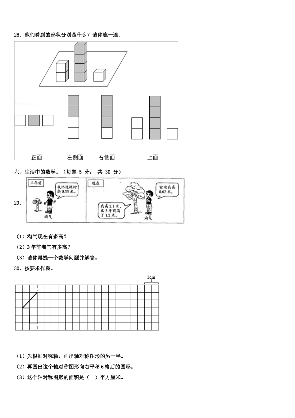 大兴安岭地区塔河县2025届四下数学期末综合测试试题含解析_第3页
