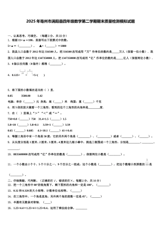 2025年亳州市涡阳县四年级数学第二学期期末质量检测模拟试题含解析