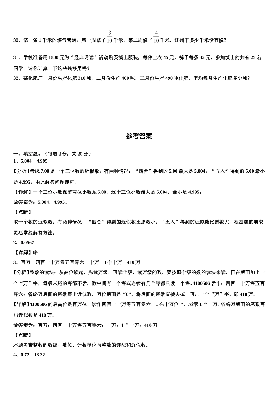 2025届静宁县四下数学期末监测试题含解析_第3页