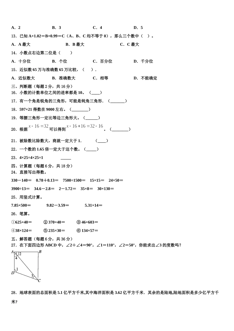 日喀则地区岗巴县2025年数学四下期末质量检测模拟试题含解析_第2页