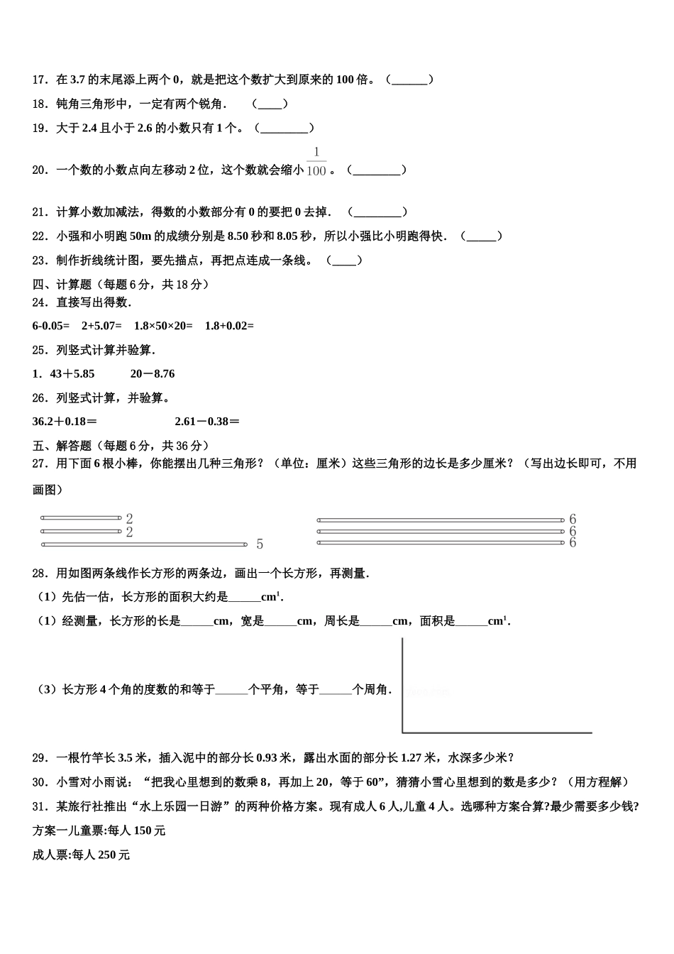 改则县2025年数学四年级第二学期期末考试试题含解析_第2页
