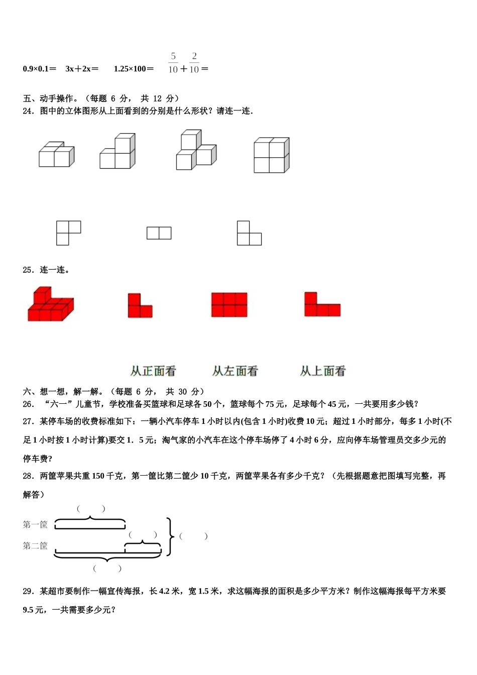 静乐县2025届四年级数学第二学期期末考试试题含解析_第3页