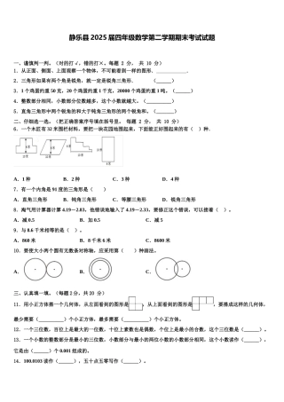 静乐县2025届四年级数学第二学期期末考试试题含解析