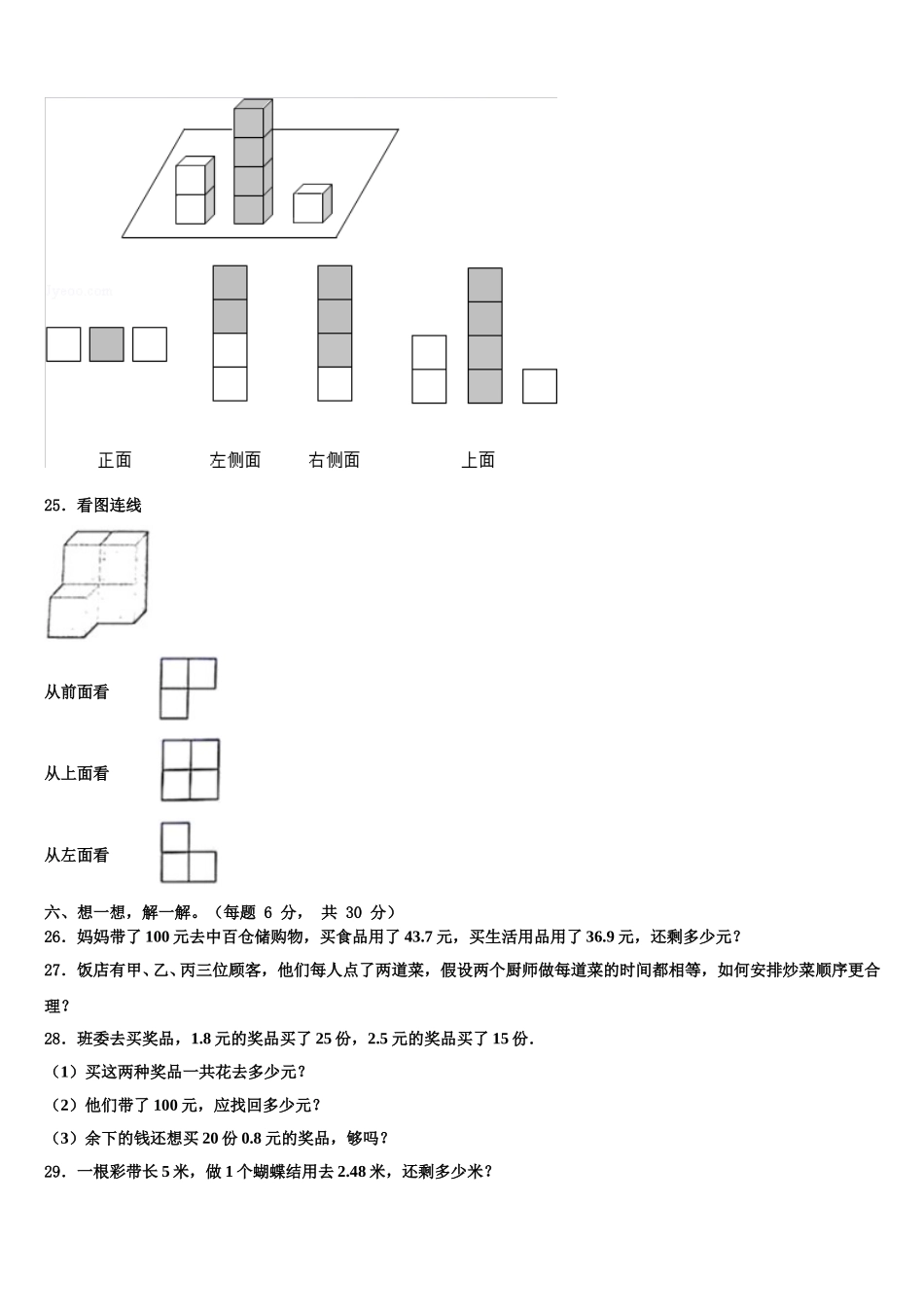 延寿县2025届数学四下期末考试试题含解析_第3页