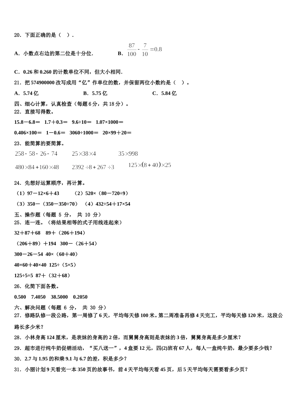 2025年丹巴县四下数学期末质量检测试题含解析_第2页
