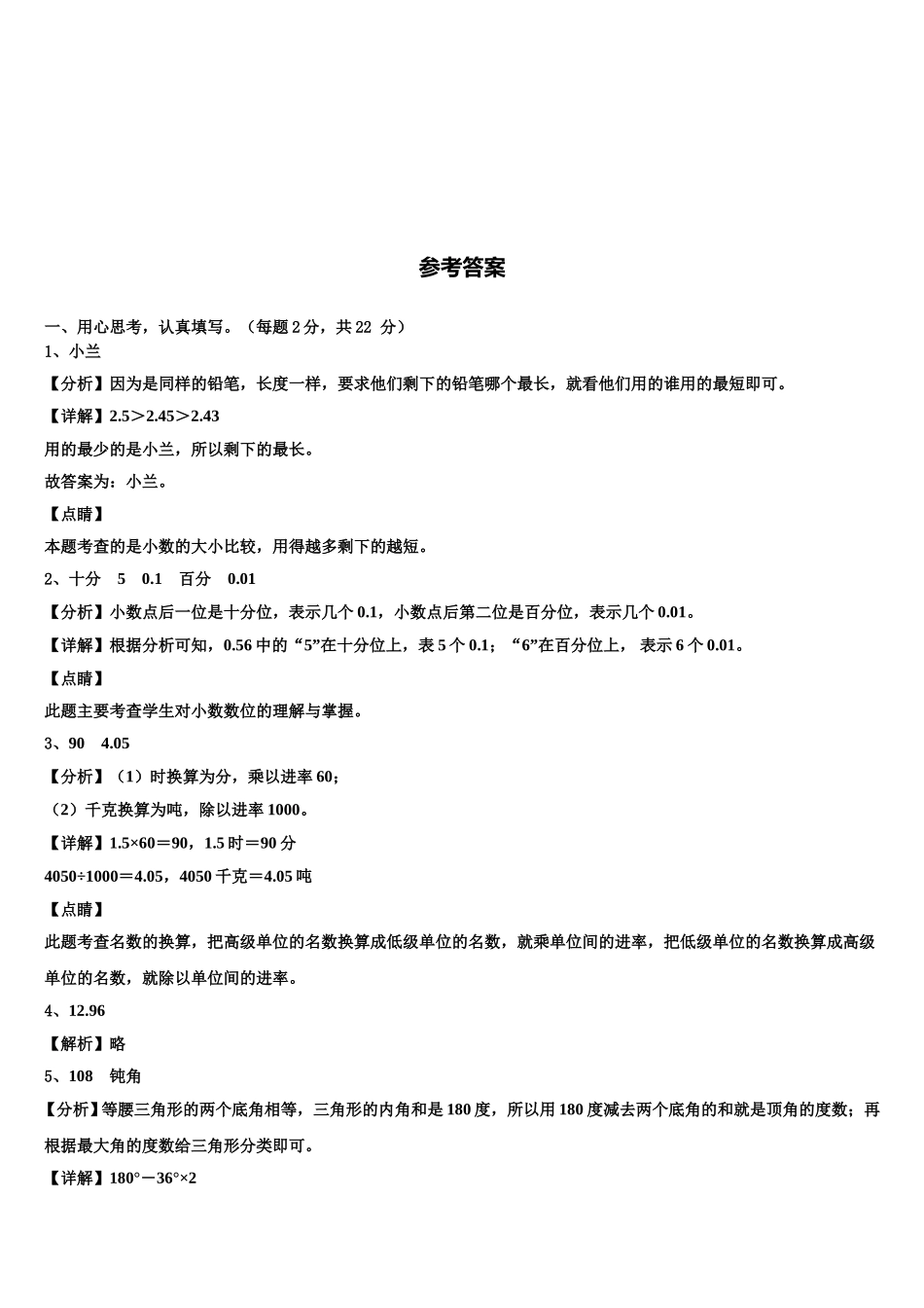 2025年丹巴县四下数学期末质量检测试题含解析_第3页