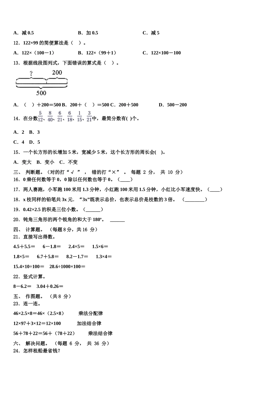2025年九江市九江县四下数学期末综合测试试题含解析_第2页