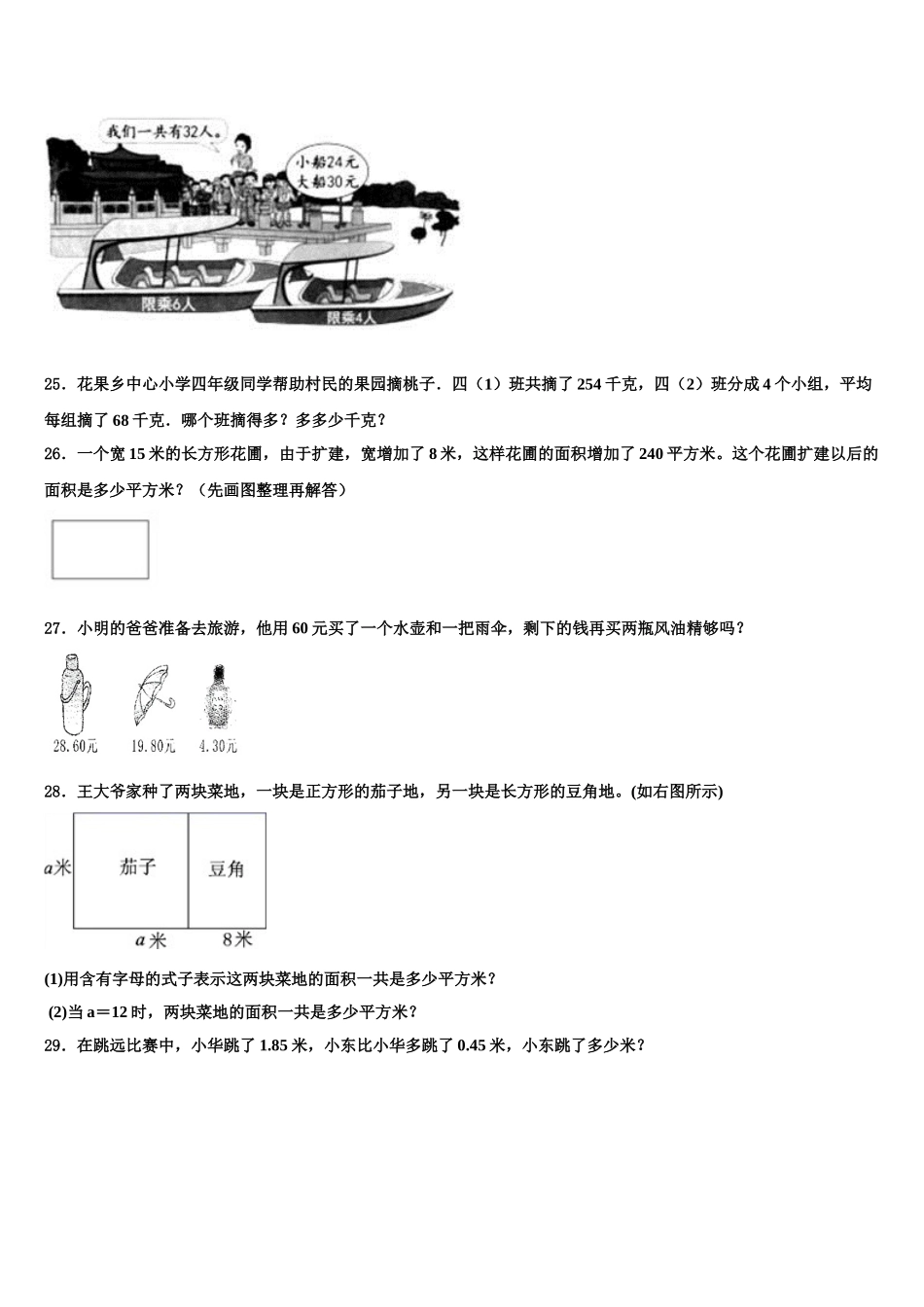 2025年九江市九江县四下数学期末综合测试试题含解析_第3页