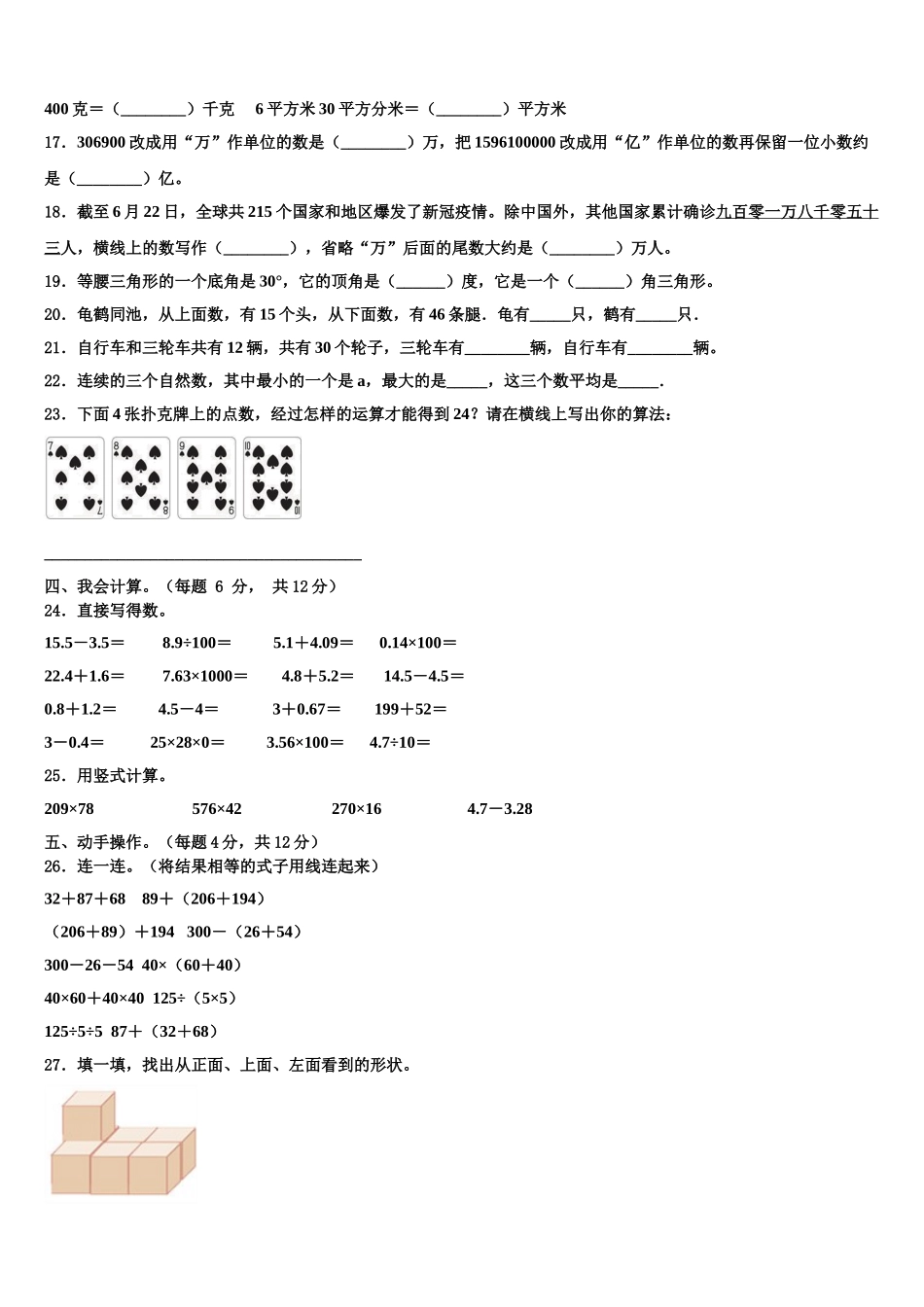 2024-2025学年重庆市两江新区数学四下期末统考试题含解析_第2页
